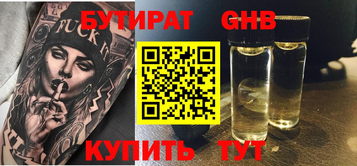 Бутират бутик Кропоткин