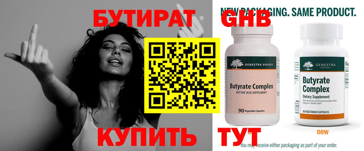Кропоткин  Бутират  Вход с VPN  БУТИРАТ оксана 