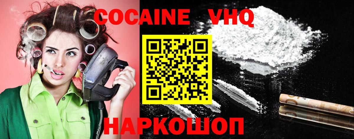Cocaine VHQ  COCAIN Боливия  где купить наркотик  Вход с VPN  Кропоткин  Cocaine 