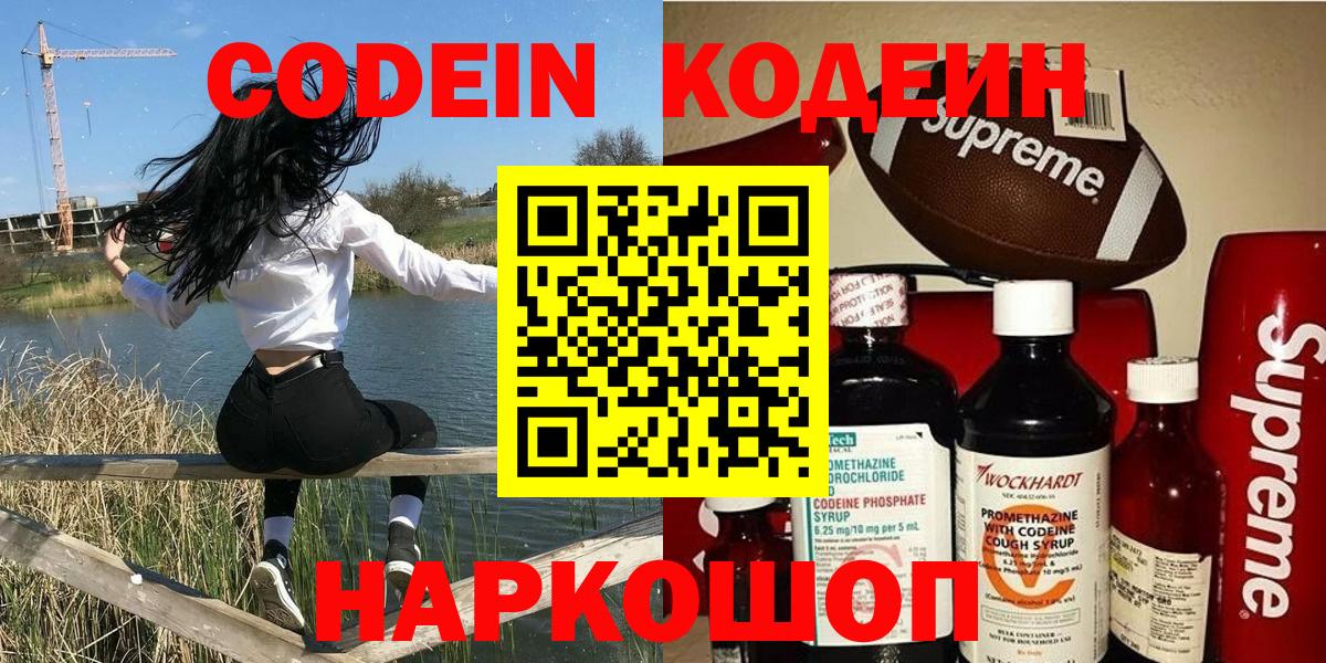 Кропоткин  Codein Purple Drank  Вход с VPN 