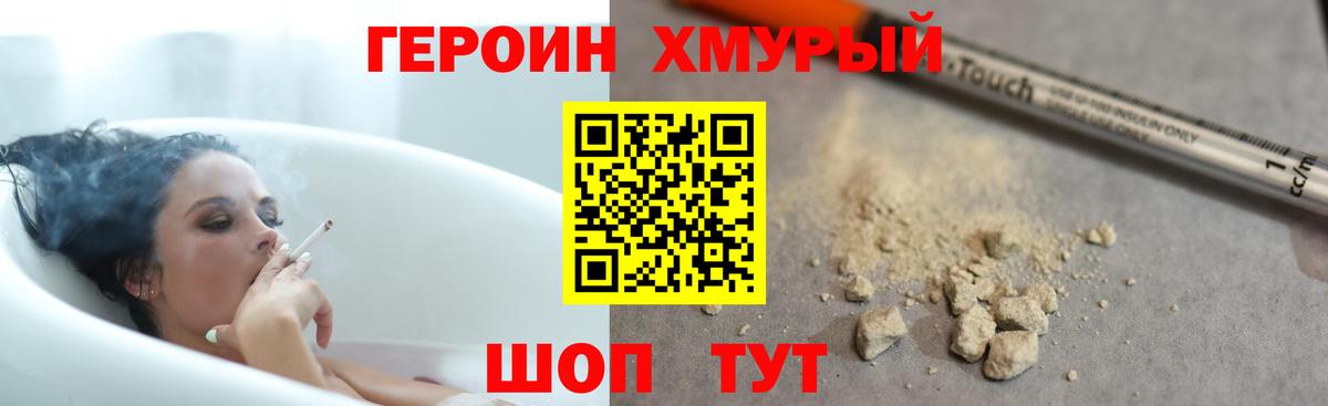 ГЕРОИН герыч  ГЕРОИН  Кропоткин  Вход с VPN 