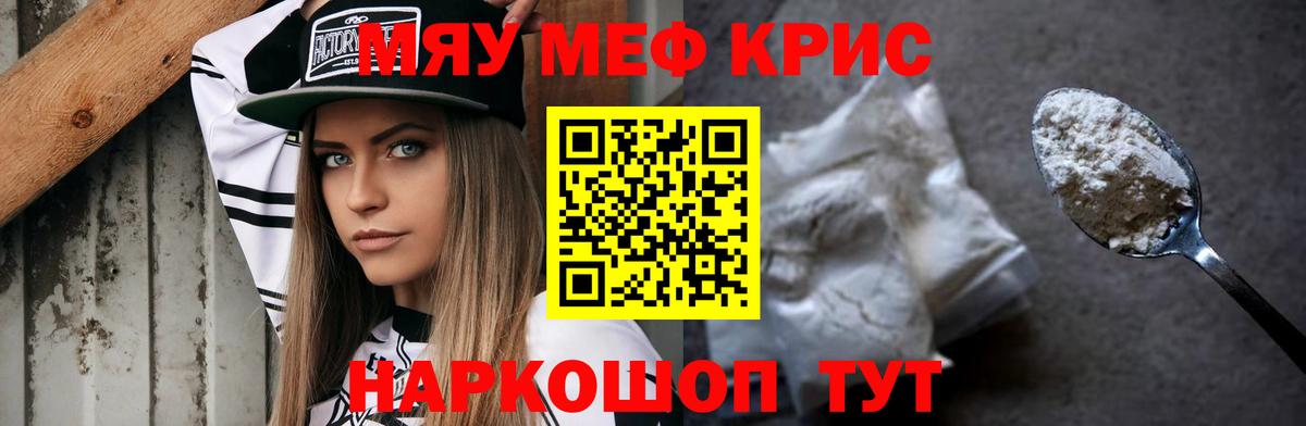 Меф кристаллы  Вход с VPN  МЯУ-МЯУ mephedrone  МЕФ  Кропоткин  МЕФ 