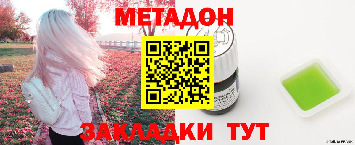 omg ТОР  МЕТАДОН белоснежный  МЕТАДОН methadone  Вход с VPN  Кропоткин 